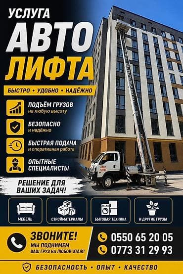 делаю: Услуга автолифта — быстро, удобно, надёжно. Что делаем: - Подъём — 1
