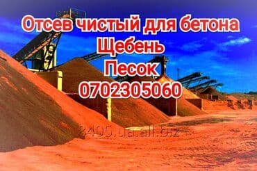 синтепон цена за кг бишкек: Аралашма эленген шагыл жана кум, Тонна менен, Зил, Өзү алып кетүү, Акысыз жеткирүү, Акылуу жеткирүү — 2