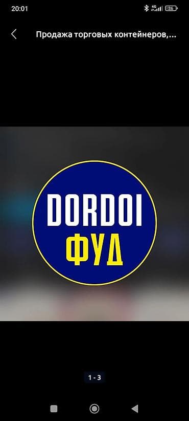 дордой моторс аренда: СРОЧНО !!!ПРОДАЮ АНГАР, Контейнер . Дордой Моторс продуктовый ряд 2х — 1