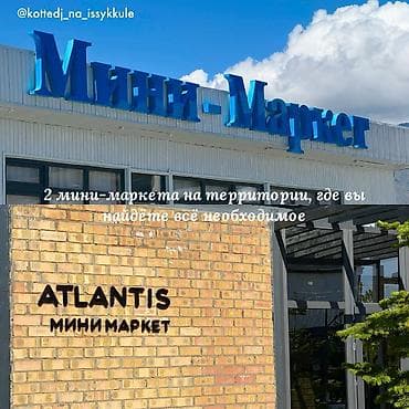 imak: Коттедж, Атлантис, Сары-Ой — 9