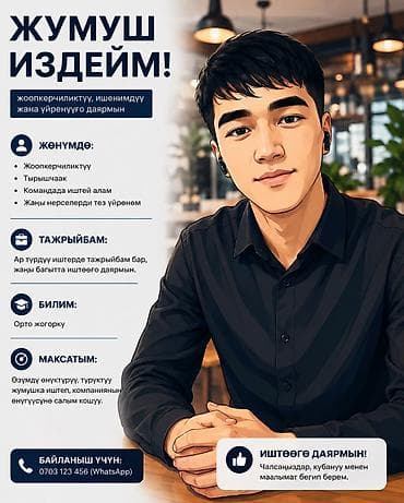 Жумуш: Официант. Тажрыйбасыз — 1