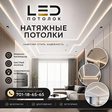 Натяжные потолки с интегрированным LED-освещением - Современные