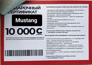 3в1 акция: При покупке можно оплатить сертификатом -50% (покупка составила 10К — 1