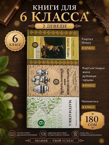 интересует: 📚 Книги всего по 180 сом! Большой выбор интересных книг по отличной — 1