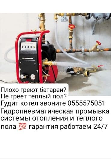 Обслуживание отопительного оборудования Гарантия Больше 6 лет опыта