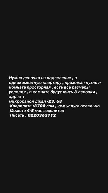 Комнаты: Подселение в 1‑комнатную квартиру для девушки. - Планировка — 1