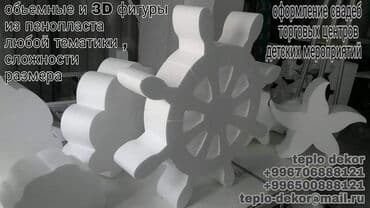 Размещение рекламы: Фигурная резка пенопласта любого размера и сложности . Обемные — 9