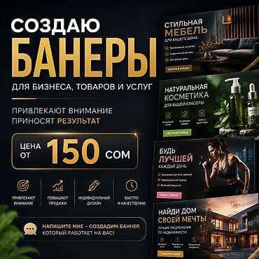 старлинк цена: Создаю банеры / рекламные фото на заказ. 🔥 1 банер — 100 сом ✔ Быстро — 1