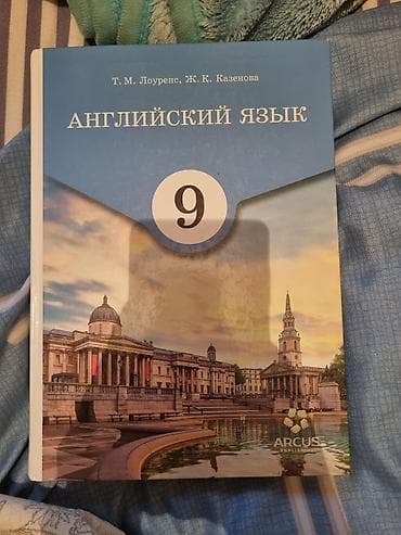 local guide program: Учебник: «Английский язык. 9 класс» со всем новый Авторы: Т. М — 1