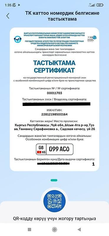 Сертификат на государственный регистрационный номерной знак с особой — 1
