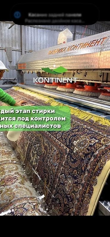 Стирка ковров, | Палас, Ковер, Бесплатная доставка — 1