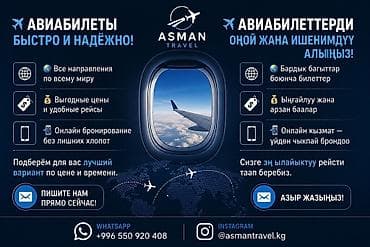 competition: ✈️ Авиабилеты по выгодным ценам | Все направления Баардык багыттар — 1