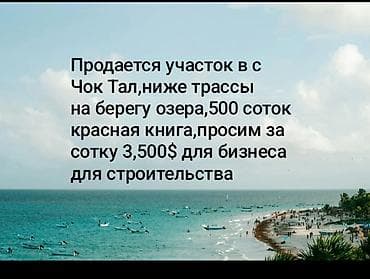 500 соток, Для бизнеса, Красная книга