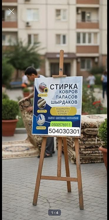 химчистка ковролина: Стирка ковров, | Ковер, Бесплатная доставка — 1