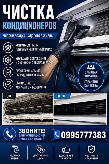 Профессиональная чистка кондиционеров Что делаем: - Полное удаление
