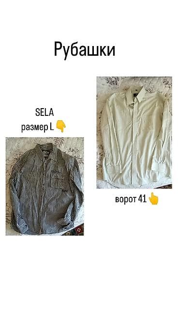 Рубашки мужские. Отличное качество и состояние. Размер 50-52. Цена 500
