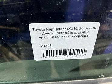 2007: Передняя правая Toyota, Б/у, Оригинал — 4
