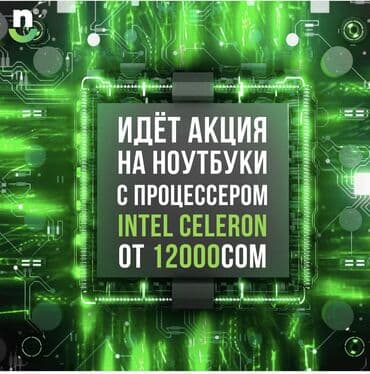 зарядку на ноутбук acer: Ноутбук, Acer, 4 ГБ ОЭТ, Intel Celeron, 15.6 ", Колдонулган, Татаал эмес тапшырмалар үчүн, эс тутум HDD — 1