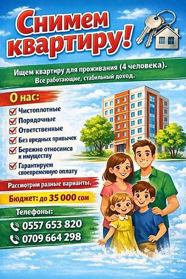 Птицы: Снимем квартиру! Ищем квартиру для проживания на семью из 4 человек — 1