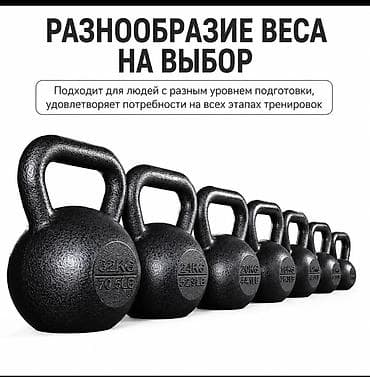 Спорт и отдых: Гиря литая для силовых тренировок - Весовые варианты на выбор: 4 кг — 2
