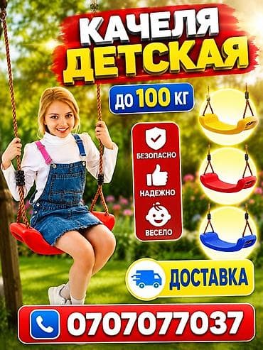 длинные качели: Качеля детская Новая Качеля детская - Максимальная нагрузка: до 100 — 1