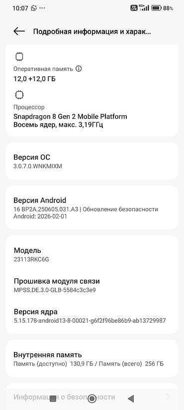 Sony: Poco F6 Pro, Б/у, 256 ГБ, цвет - Белый, 2 SIM — 1