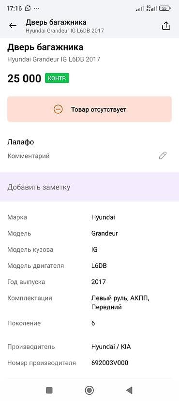 запаска на грандеур: Крышка багажника Hyundai, Оригинал — 5