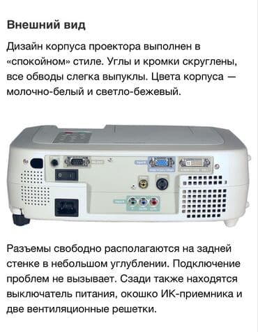 byintek проектор: Проектор EPSON EMP-810. Состояние нового. Не использовался — 3