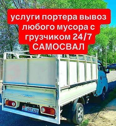 жироуловители: Заказать Хендай портер, Вывоз строй мусора, Другие опции — 2