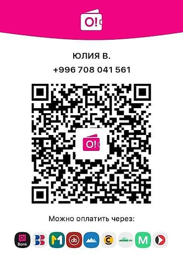 банковский карта: QR-код для оплаты через O!Dengi Описание: - Персональный QR-код — 1