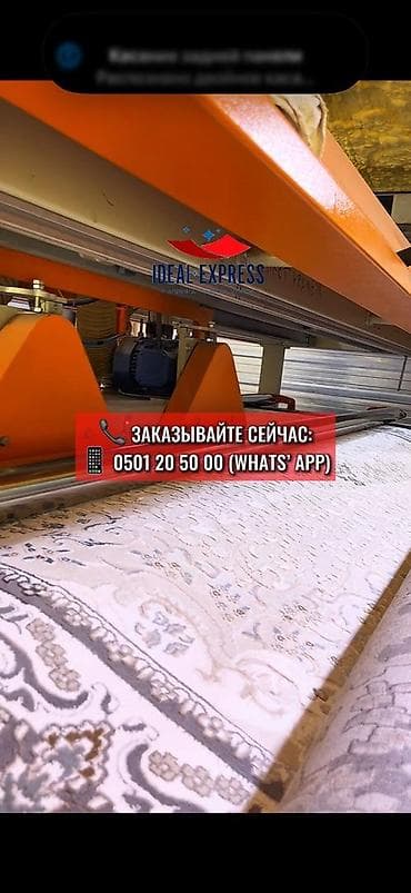 aura roboclean: Стирка ковров, | Ковер, Палас, Бесплатная доставка — 4