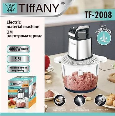 haley chopper: Электрический измельчитель TIFFANY TF-2008 - Мощность: 4800 Вт - — 1