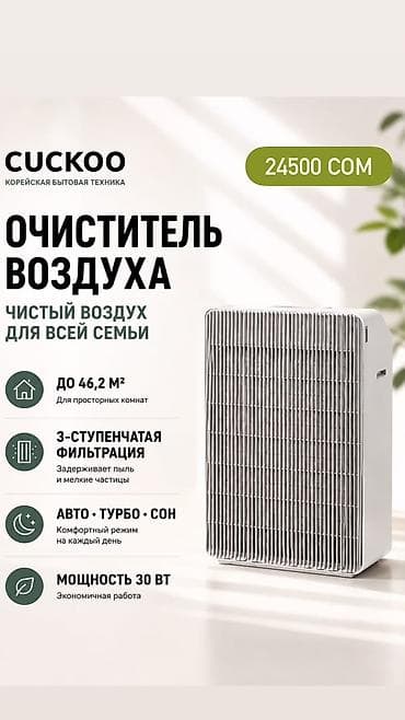 30: Воздухоочиститель Напольный, 40-50 м², Воздушный — 1