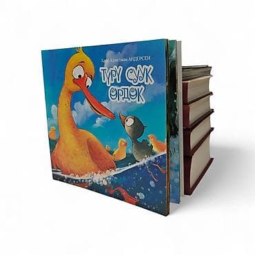 кыргызские сказки на кыргызском языке: Детская книга «Туру суук өрдөк» (Ганс Христиан Андерсен) - Жанр — 1
