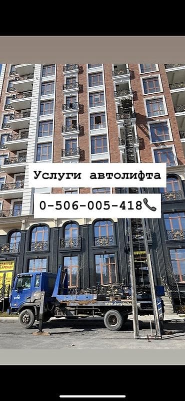 Услуги автолифта Услуги автолифта Аренда автолифта автолифт в
