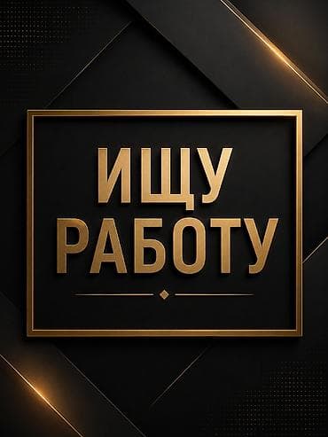 Помощь в любой сфере по вызову, колдон баары келет! жардам керек болсо
