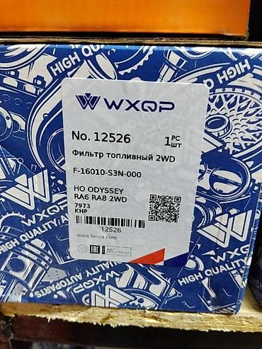 машн: Фильтр топливный WXQP No.12526 (в сборе) - Назначение: топливный — 2