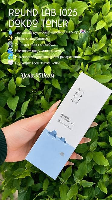 соол: ROUND LAB 1025 Dokdo Toner - Культовый корейский тоник для лица - — 1