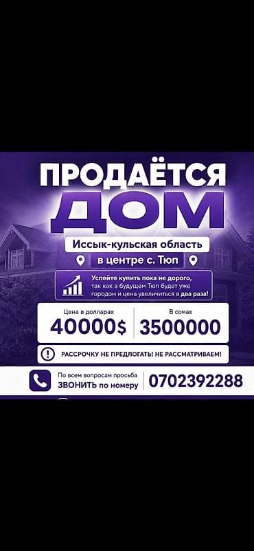 квартира посуточно 7 мкр: Продаётся дом Иссык-кульская область в центре с. Тюп. Дом небольшой и — 1