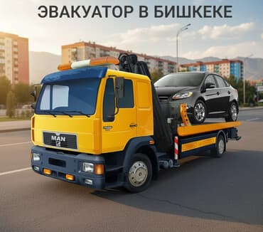 продаю или меняю на дом: Услуги Эвакуатора — 1
