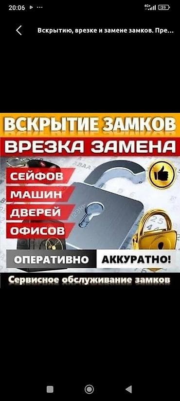 nitendo switch: Аварийное вскрытие замков Сейфов машина дверей офисов Бишкек — 1