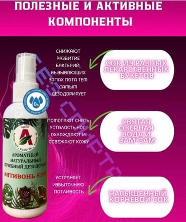 личный кабинет эрсаг кыргызстан: Антивонь стоп дезодорант производства Туркменистан оптом и в розницу — 1