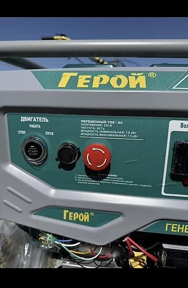 генератор 470: Бензиновый электрогенератор ГЕРОЙ - Тип тока: переменный (AC) - — 1