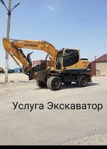 услуги эксковатора кант: Экскаватор | Выкорчевывание пней, Демонтаж, Канализация, септик — 3