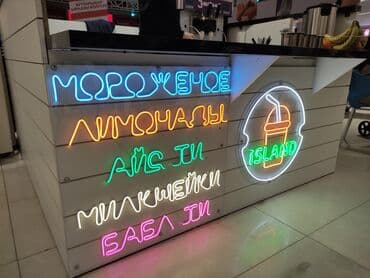 неоновая надпись: Изготовление неоновых вывесок на высшем уровне. А главное быстрота и — 5