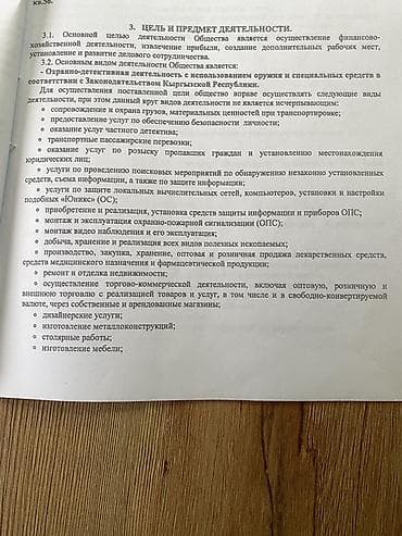 бишкнк: Продается ОсОО Охранно-детективное агентство. Непрерывная деятельность — 2