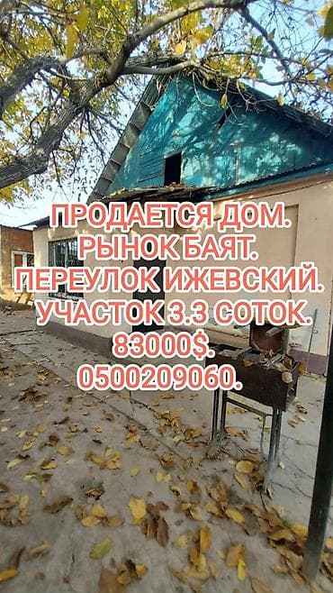 📌АДРЕС: Срочно продаётся уютный дом в районе Баят-базара, по переулку