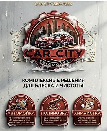 автомобильные мойки: Автомойка" CAR CITY " — комплексные решения для блеска и чистоты — 1