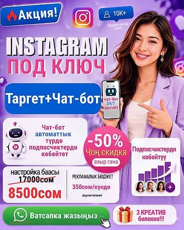 АВТОПИЛОТТОГУ БИЗНЕСИНИЗ: TARGET + БОТ ! Директте 24/7 режиминде