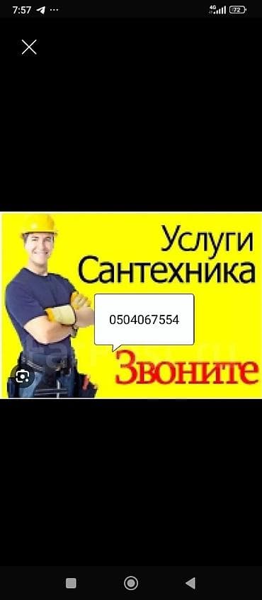 матор для воды: Ремонт сантехники Больше 6 лет опыта — 1